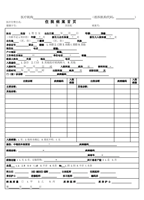 病案首页模板