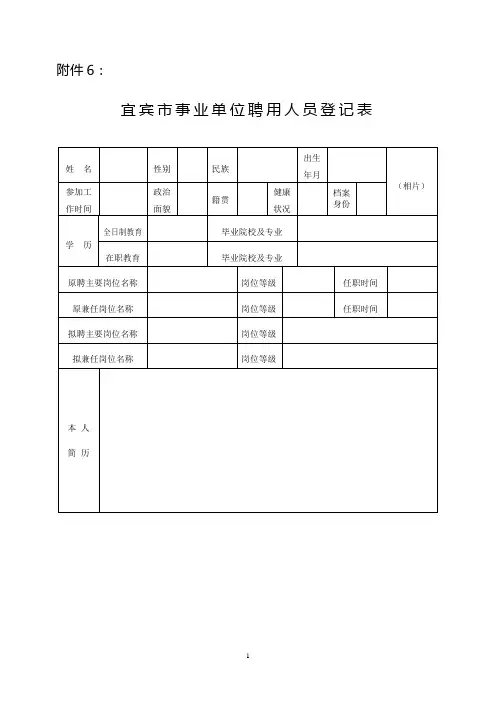 事业单位聘用人员登记表