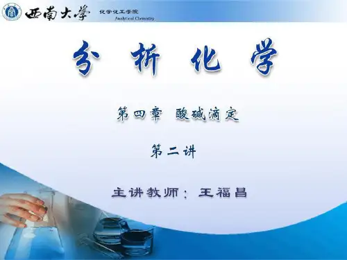 缓冲溶液pH的计算