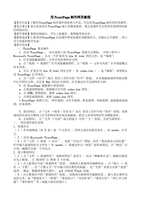 用FrontPage制作网页课件教程