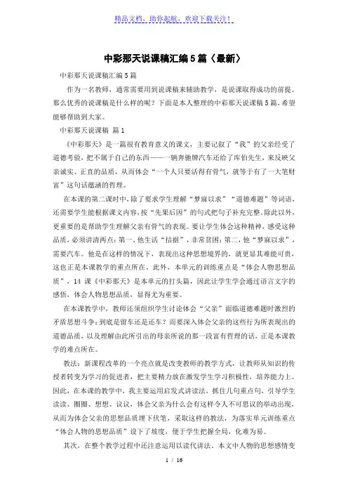 中彩那天说课稿汇编5篇