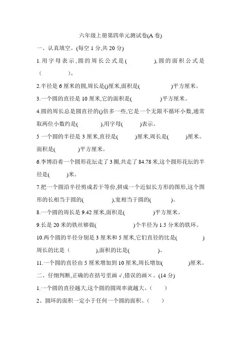 冀教版小学六年级数学第四单元测试A卷