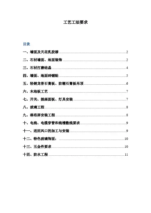 批量精装修工艺工法要求