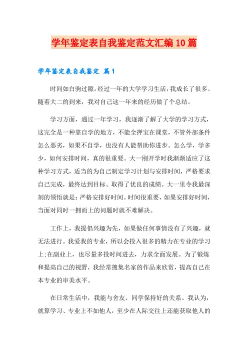 学年鉴定表自我鉴定范文汇编10篇