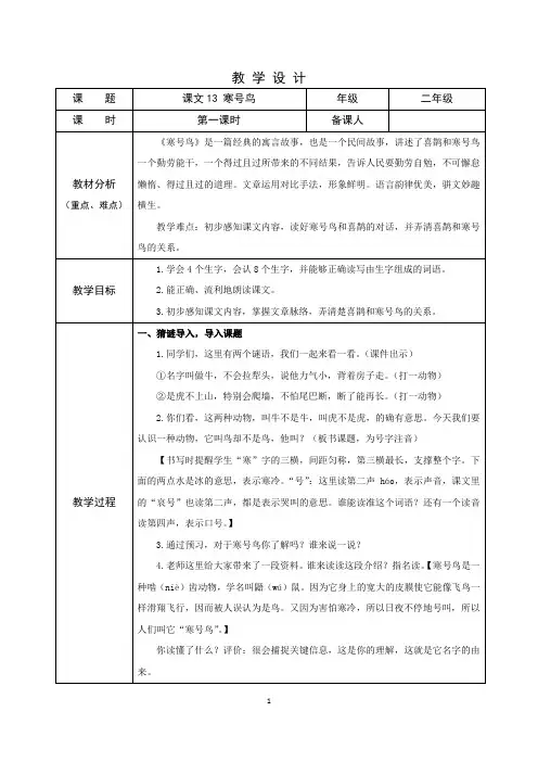 部编版语文二年级上-寒号鸟(第一课时)