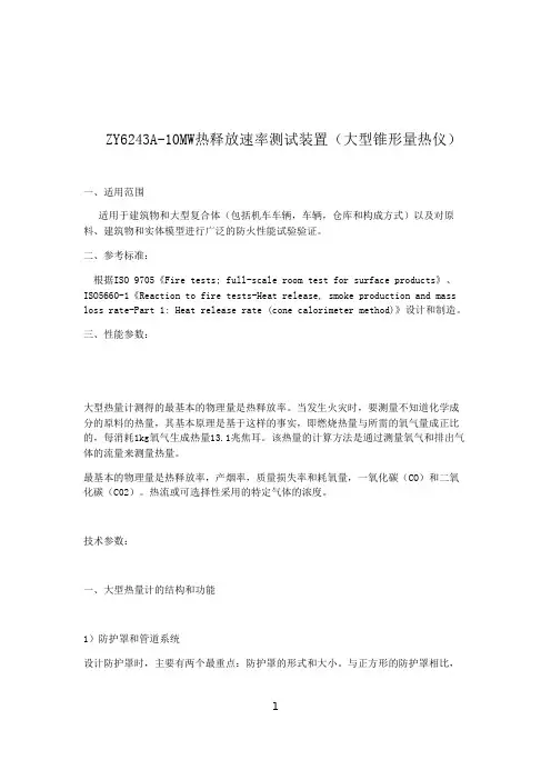 热释放速率测试装置(大型锥形量热仪)
