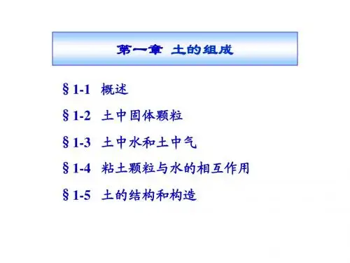 土力学课件