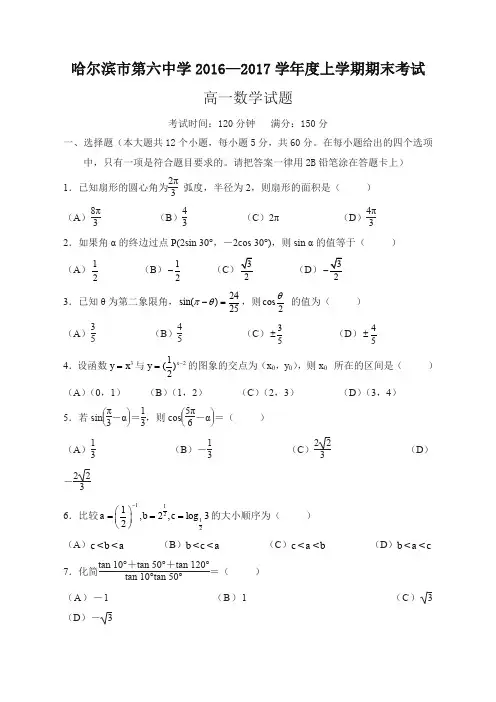 哈尔滨市高一上学期期末考试数学试题有答案【名校版】