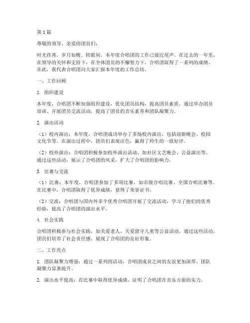 合唱团的年度总结(3篇)