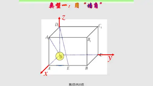 立体几何的向量方法建系
