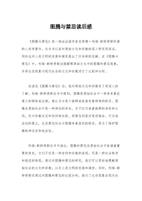 图腾与禁忌读后感