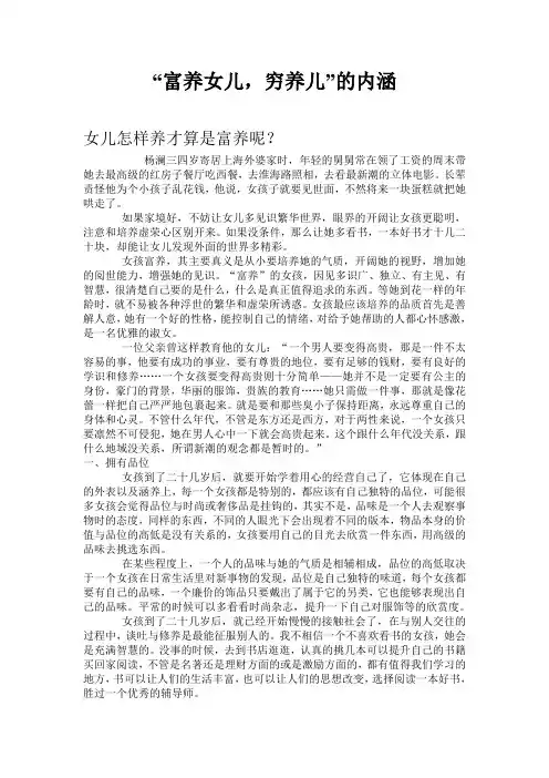 富养女儿穷养儿的内涵