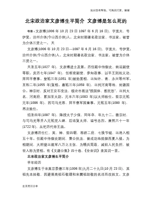 历史趣谈：北宋政治家文彦博生平简介 文彦博是怎么死的