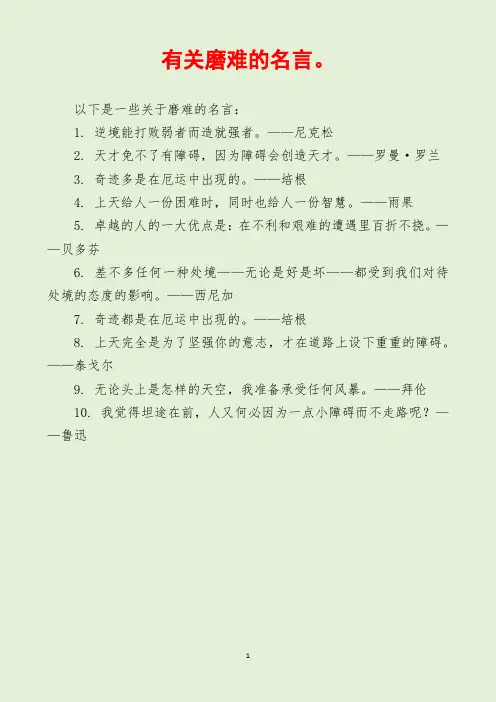 有关磨难的名言。