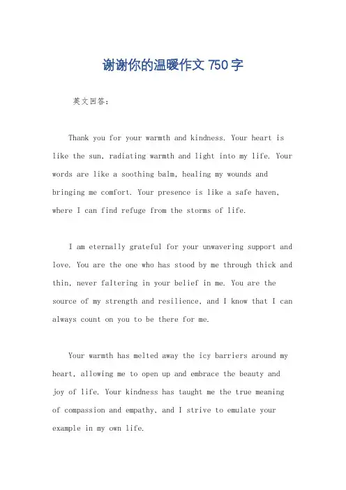 谢谢你的温暖作文750字