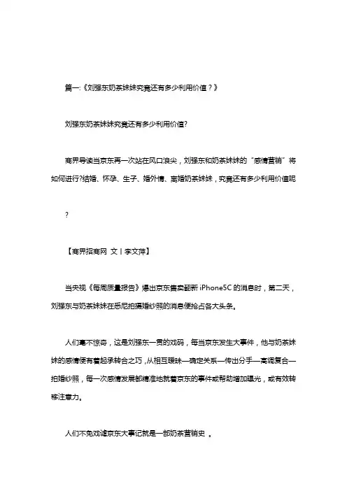 2020年刘强东身家.doc