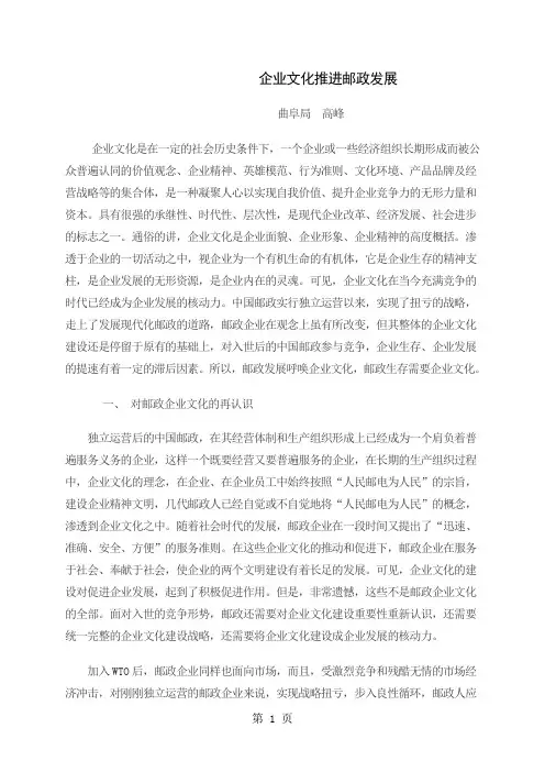企业文化推进邮政发展共9页word资料