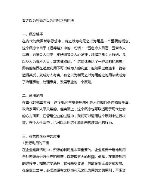 有之以为利无之以为用的之的用法