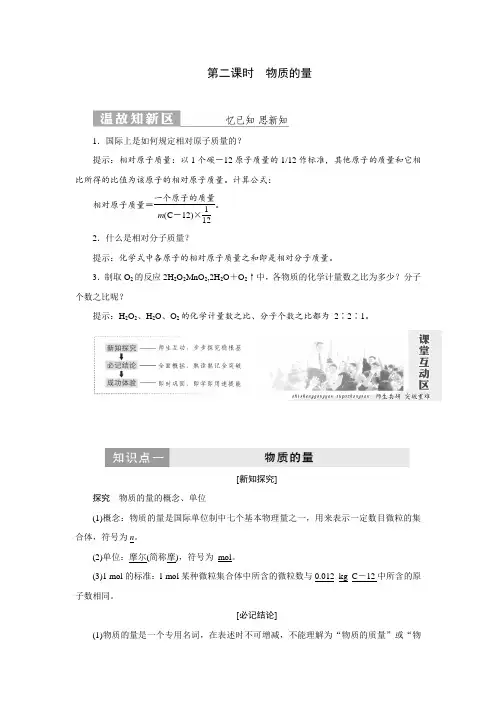 2017-2018学年高一化学苏教版必修1教学案：专题1 第一单元 第二课时 物质的量 Word版含解析