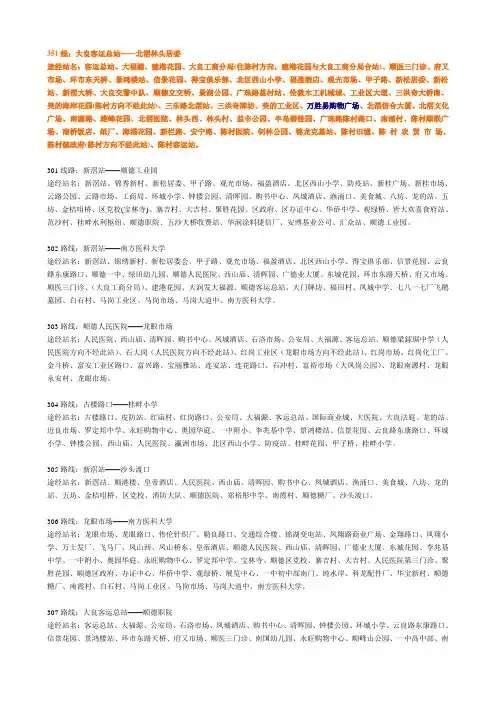 顺德城巴路线