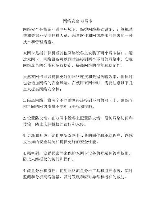 网络安全 双网卡