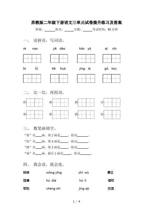 苏教版二年级下册语文三单元试卷提升练习及答案