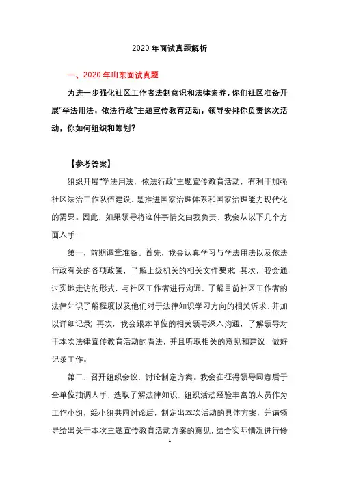 2020年面试真题解析,学法用法,依法行政;事缓则圆;从善如登等5道题