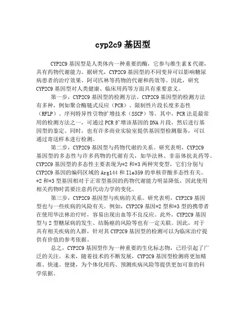 cyp2c9基因型