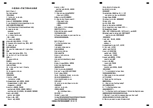 仁爱英语八年级下册知识点梳理(PDF版)