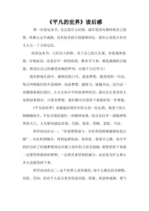 《平凡的世界》读后感 4