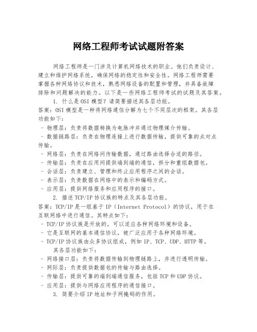 网络工程师考试试题附答案