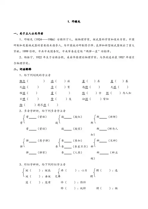部编七年级语文下册导学案学生版