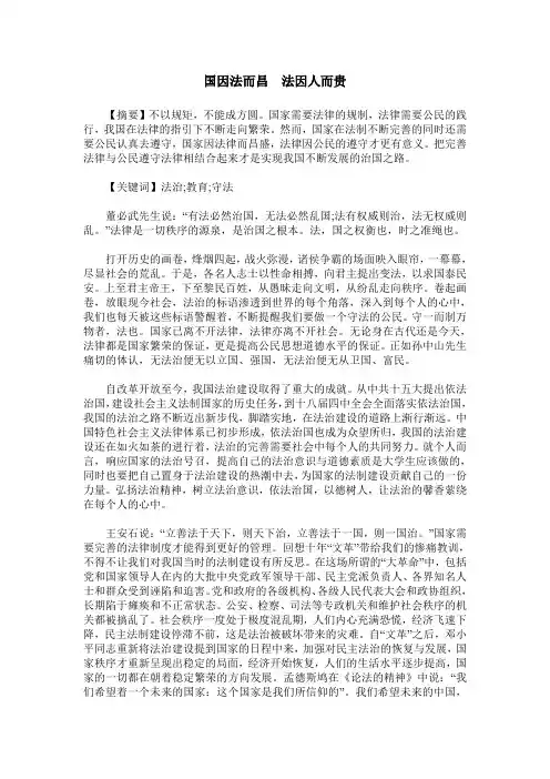 国因法而昌  法因人而贵