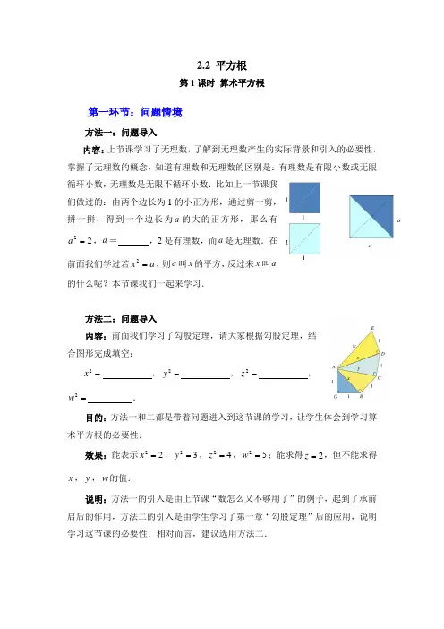 算术平方根【公开课教案】