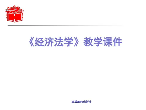 第10章  金融调控法律制度讲解
