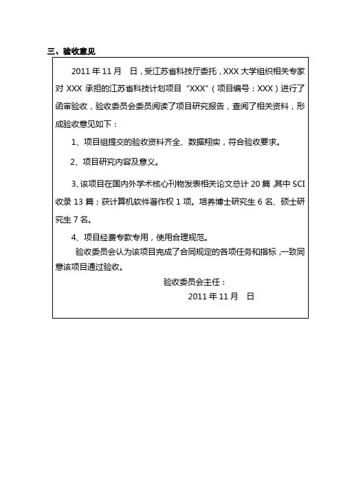 省科技计划项目验收意见参考模板