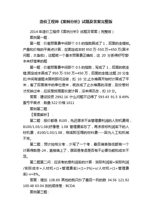造价工程师《案例分析》试题及答案完整版