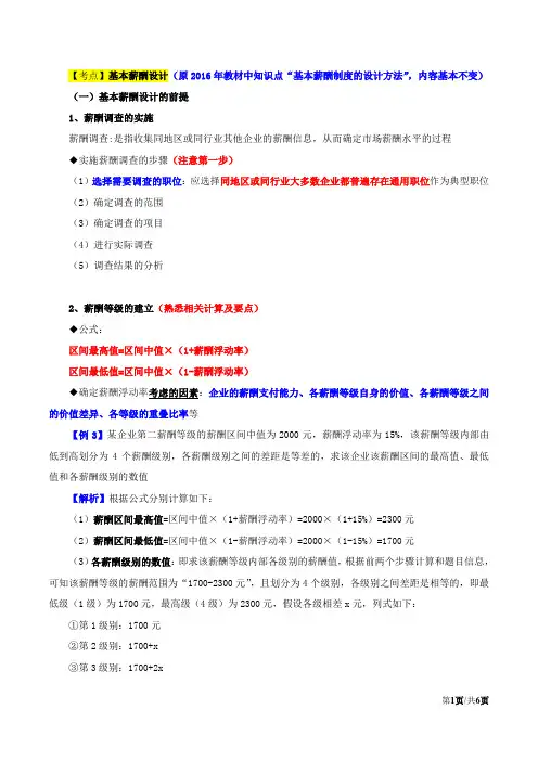 2017中级经济师 第七章人力资源规划与薪酬管理-第三节薪酬管理(二)
