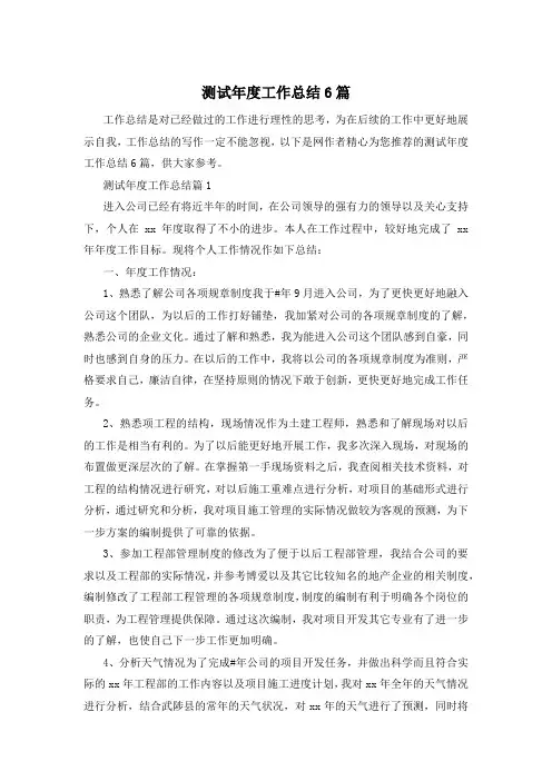 测试年度工作总结6篇