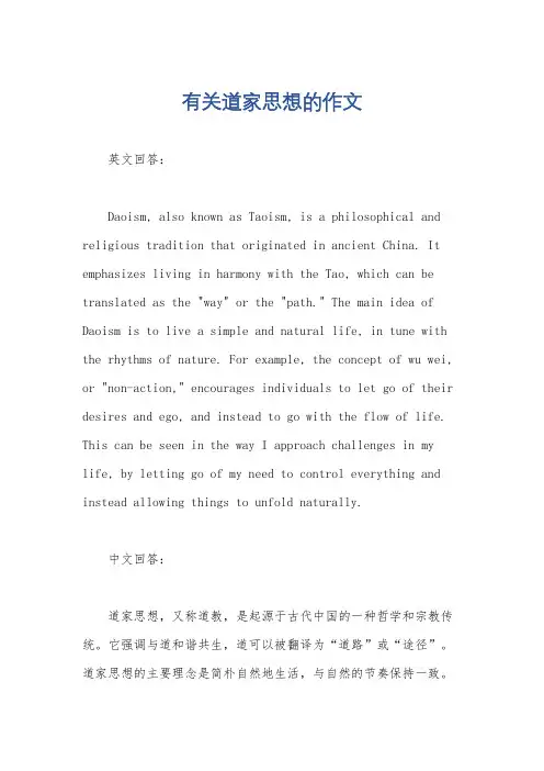 有关道家思想的作文