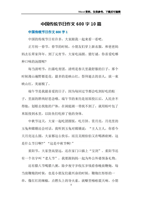 中国传统节日作文600字10篇