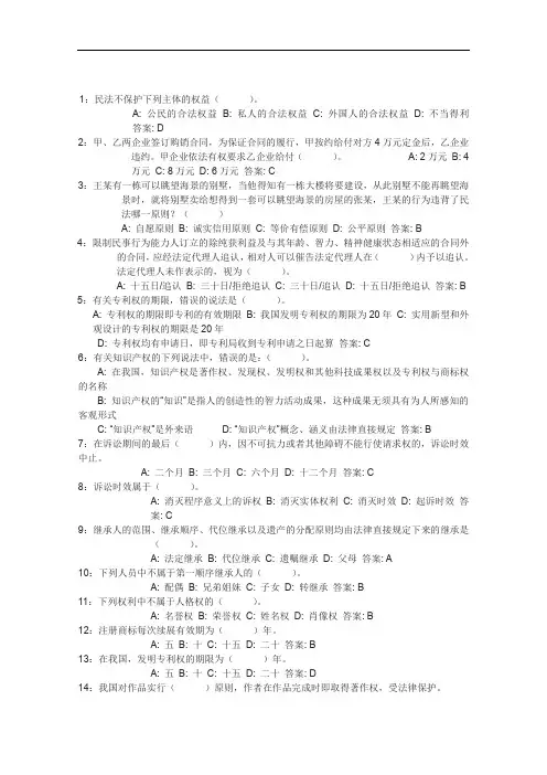 民法学试题大全含答案.doc