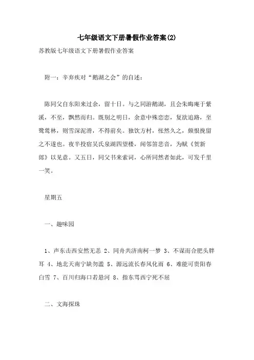 2021年七年级语文下册暑假作业答案(2)