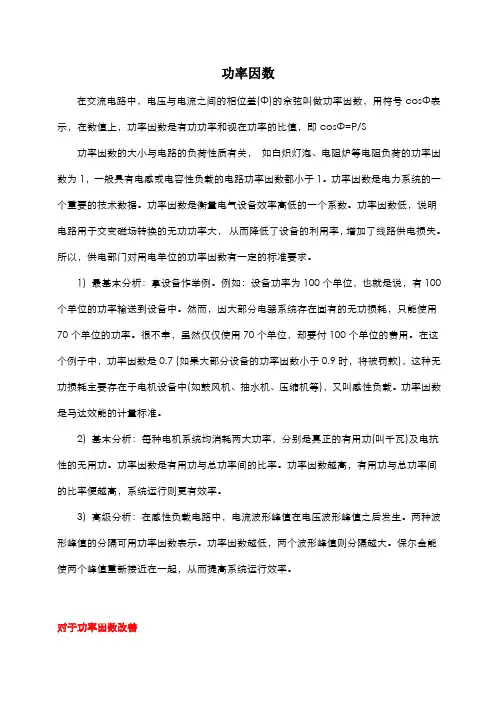 功率因数的理解及应用