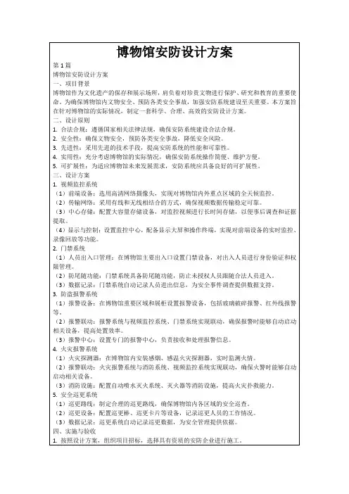 博物馆安防设计方案