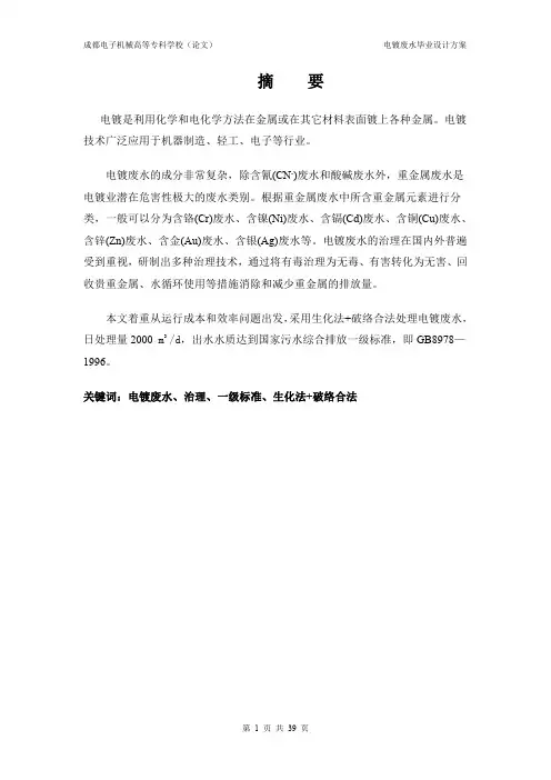 电镀废水处理  课程设计