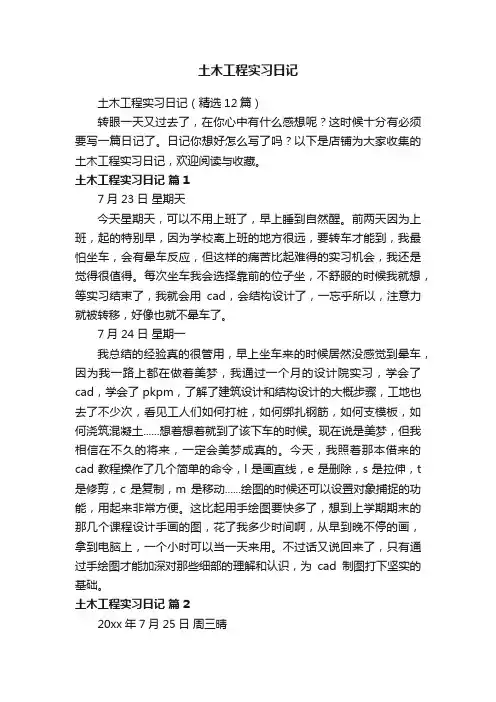 土木工程实习日记