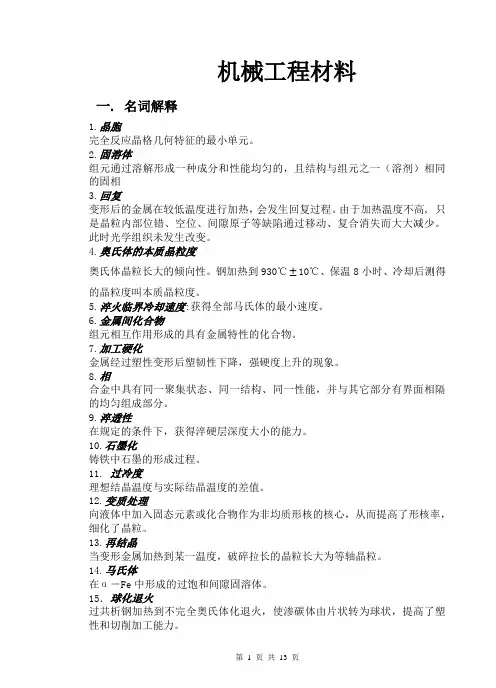 机械工程材料试卷