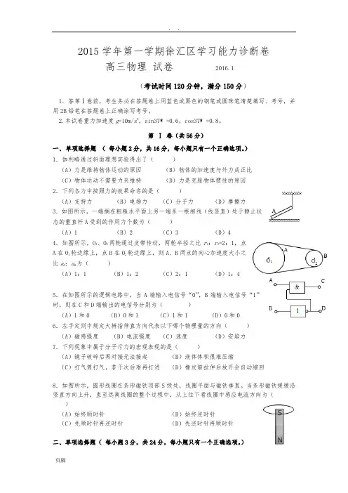 上海徐汇区2016年高三物理一模试卷和答案