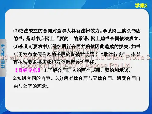 高中政治专题三学案订立合同有学问PPT精品文档22页